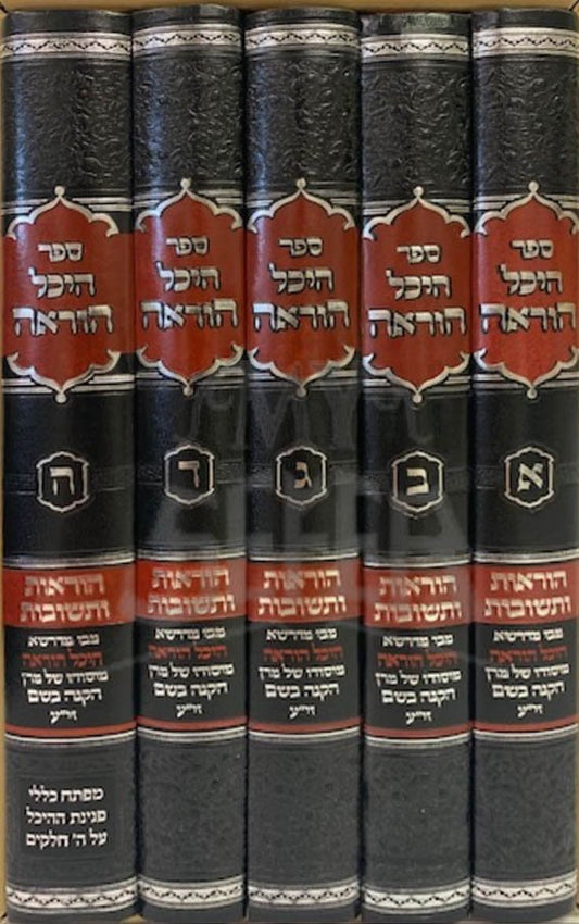 Heichal Horah - Hoarot Uteshuvot