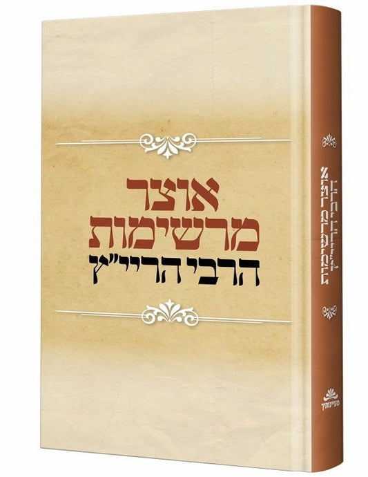 Otsar MeReshimos HaRebbe HaRayatz