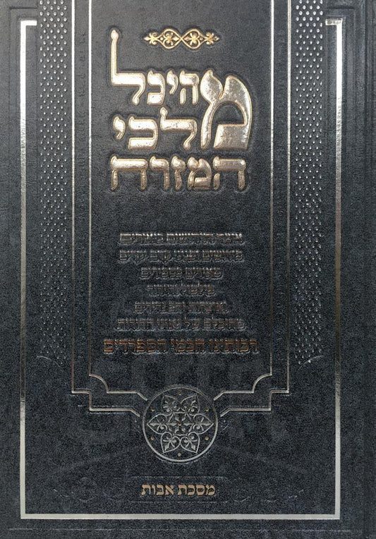 MeHeichal Matchei Mizrach - Avot