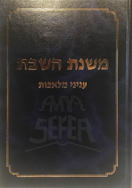 Mishnat HaShabbat - Inyanei Melachot