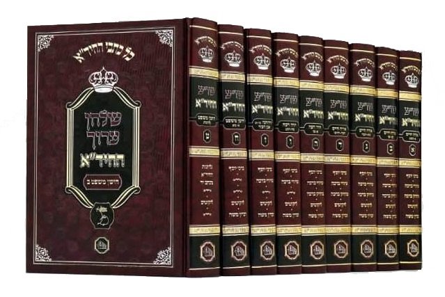 Shulchan Aruch Hachida / 9 Volume Set