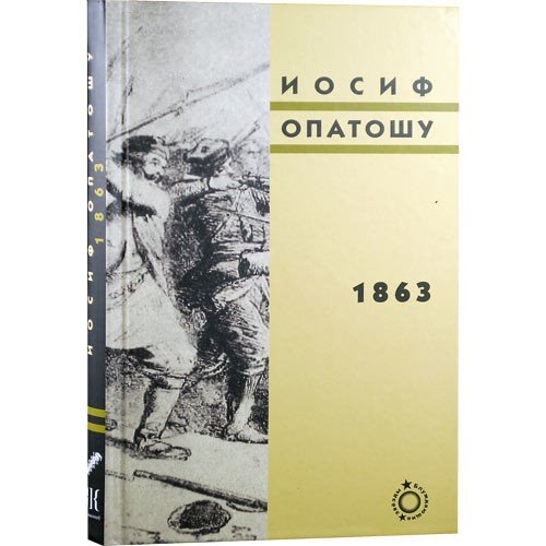 1863, by Joseph Opatoshu