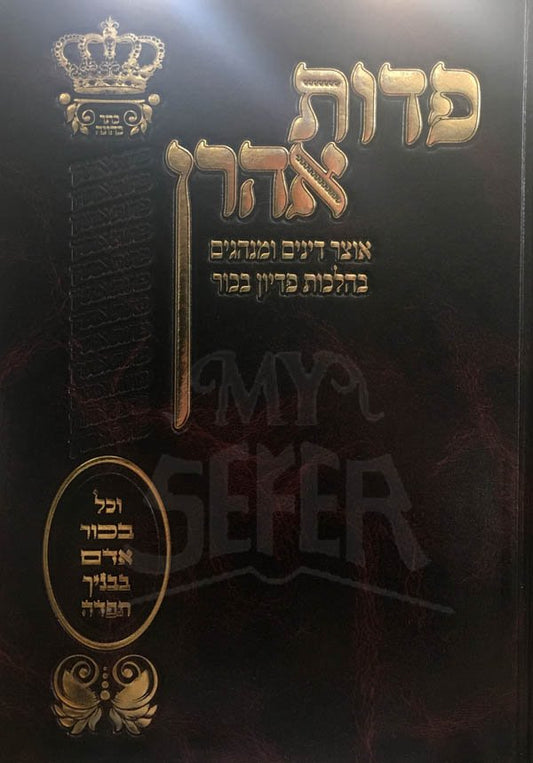 Pedus Aharon - Pidyon Bechor