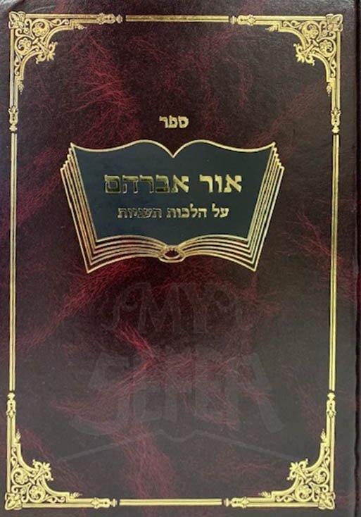 Ohr Avraham - Al Hilchot Taniyot