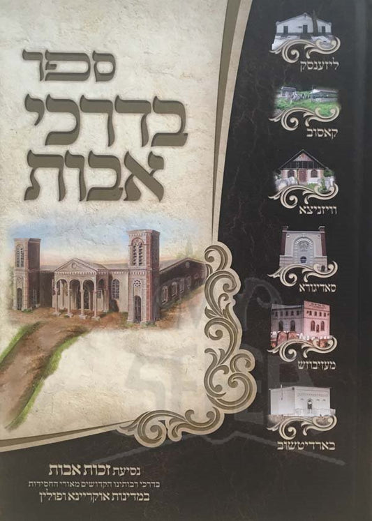 Sefer BeDarkei Avot