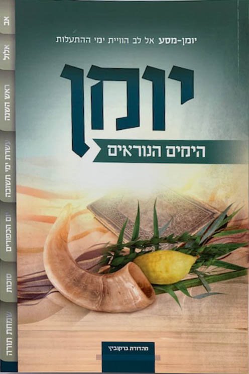 Yoman - Hayamin Hanoraim