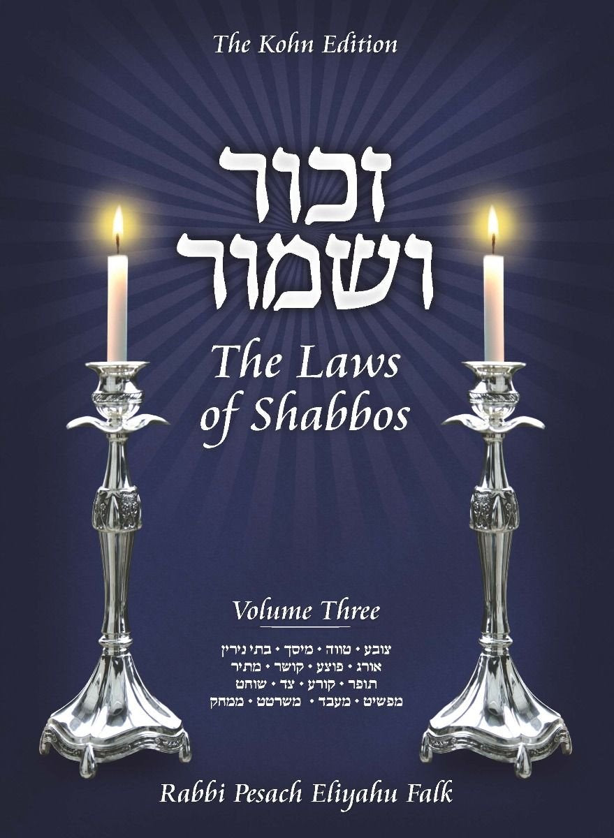 The Laws Of Shabbos, Vol 3