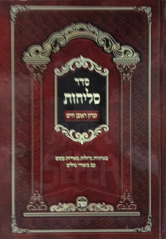 Seder Selichot Nusach Polin