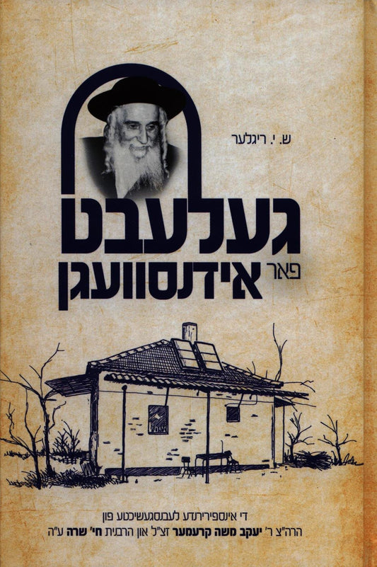 Gelebt Far Yiddensvegen - Yiddish