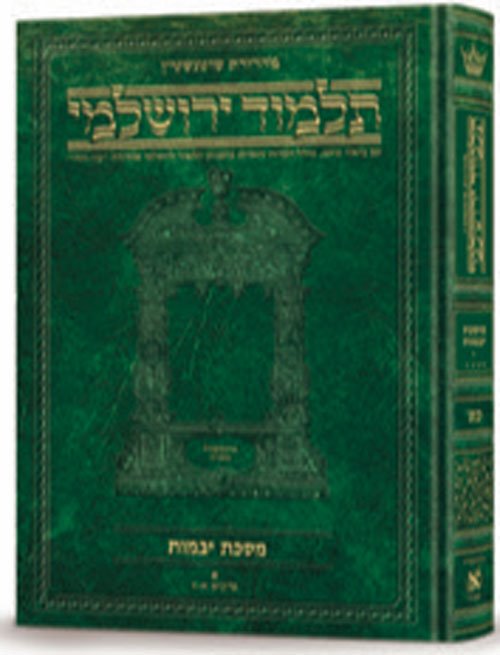 Schottenstein Talmud Yerushalmi - Hebrew Edition - Tractate Sotah 1