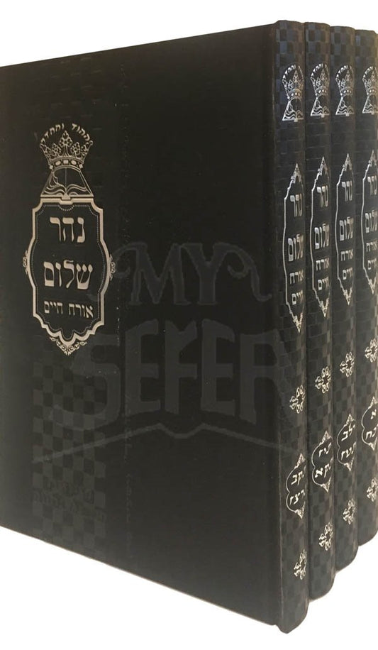 Nehar Shalom Al Shuchan Aruch