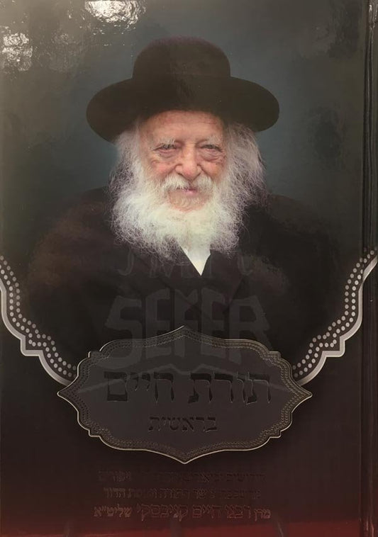Torat Chaim - Bresheet (Rabbi Chaim Kanievsky)