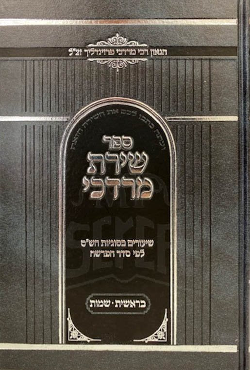 Shirot Mordechai - Brecheet and Shemot (Rav Mordechai Froindlech)