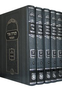 Torah Ohr and Likkutei Torah HaMevoar 5 Volumes