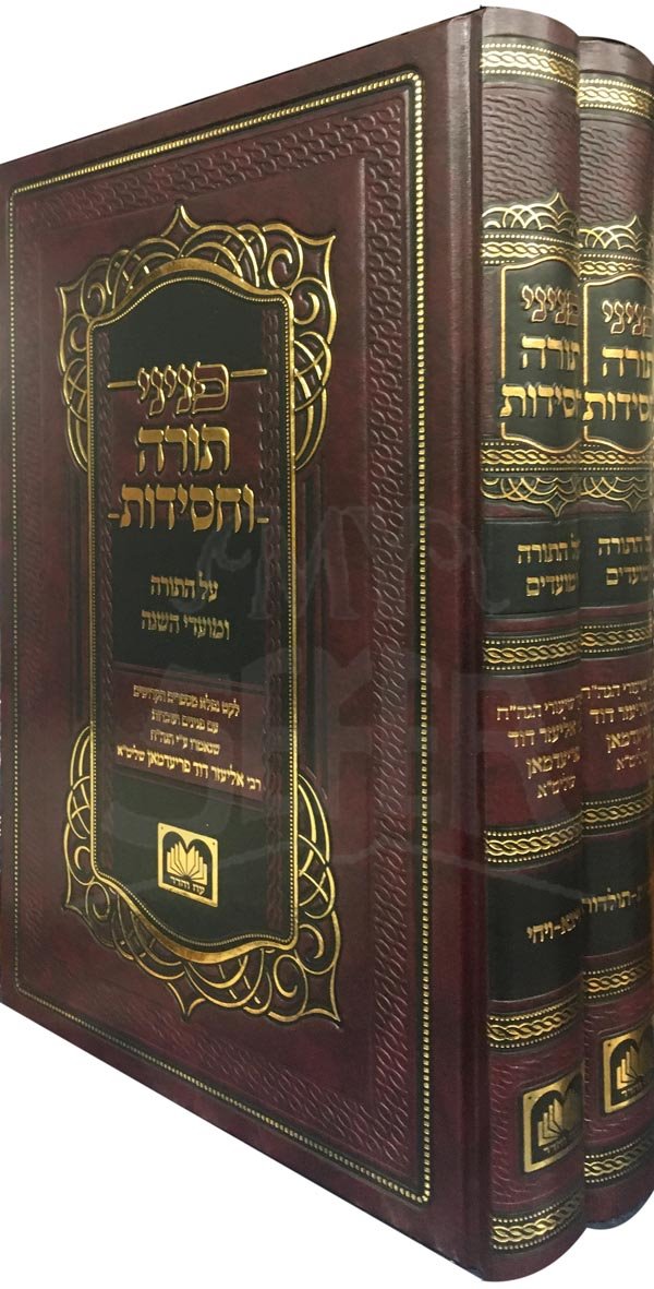 Peninei Torah VaChasidut (Bresheet 2 Vol.)