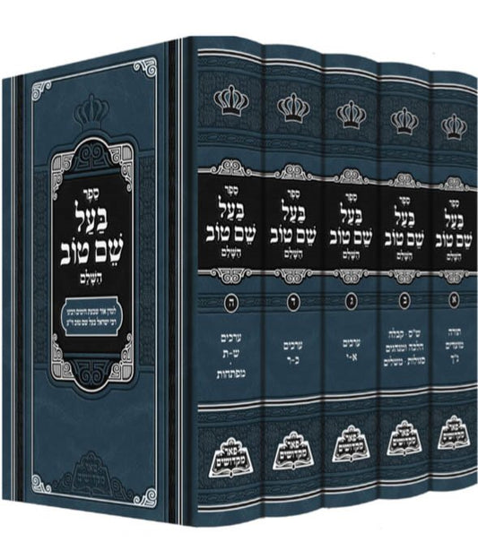 Baal Shem Tov HaShalem (Peer Mikdoshim Edition 5 vol.)