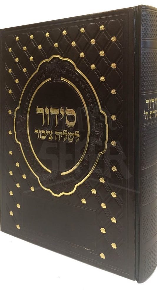 Siddur L'Shaliach Tzibur - Sephardi / Edot HaMizrach (Avodat HaShem)