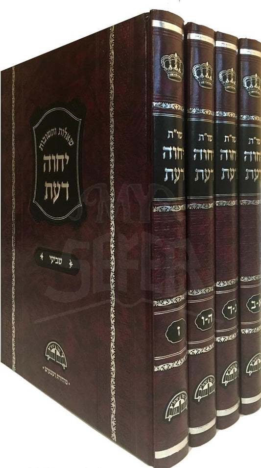 Sheelot UTeshuvot Yechave Daat - Rav Ovadia Yosef (4 Vol. New Edition - Large Size)