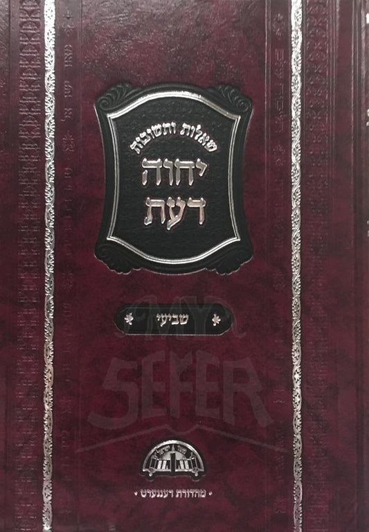 Sheelot UTeshuvot Yechave Daat - Rav Ovadia Yosef (Vol.4 Medium Size)