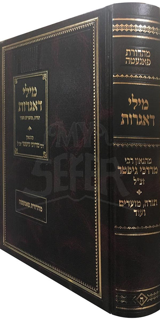 Milley Delgrot - Rav Gifter