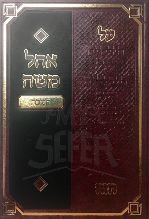 Ohel Moshe - Chanukah