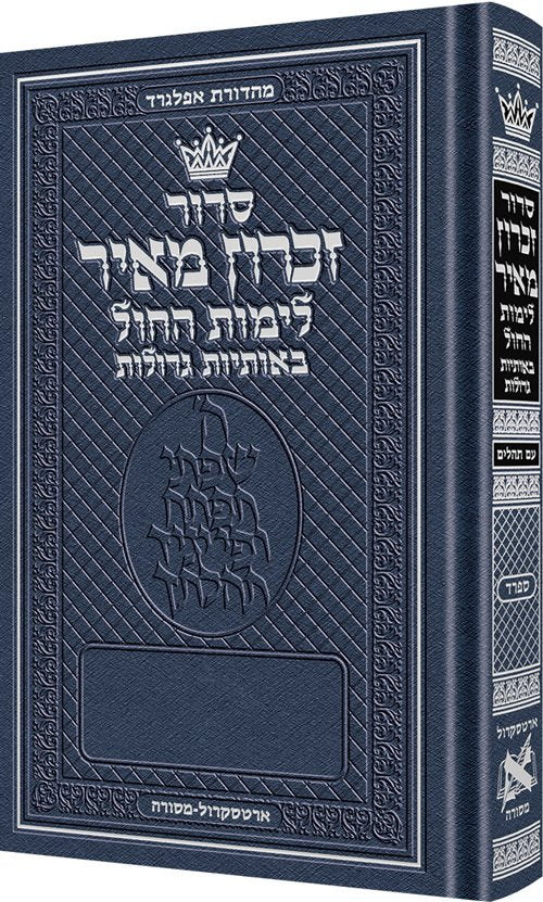 Siddur Zichron Meir Weekday Only Sefard Large [Pocket Size Hardcover]