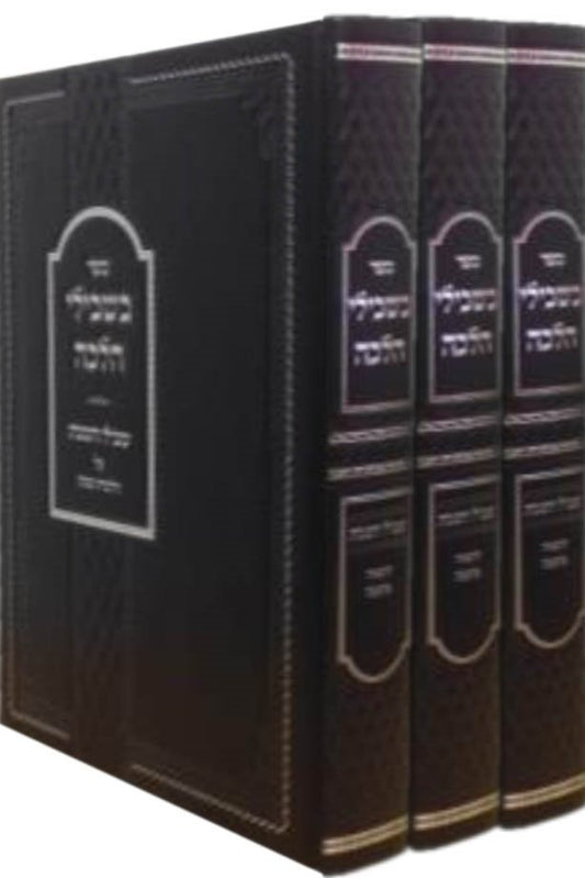 Bishvili Halachah - Hilchot Shabbat (3 Vol.)