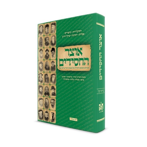 Otzar Hachasidim - Around The World