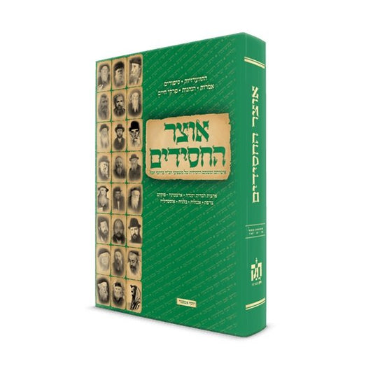 Otzar Hachasidim - Around The World