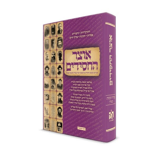 Otzar Hachasidim - USSR and Poland