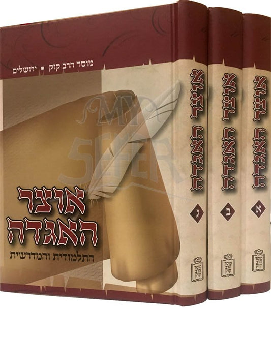 Otzar HaAgadah - 3 Volumes
