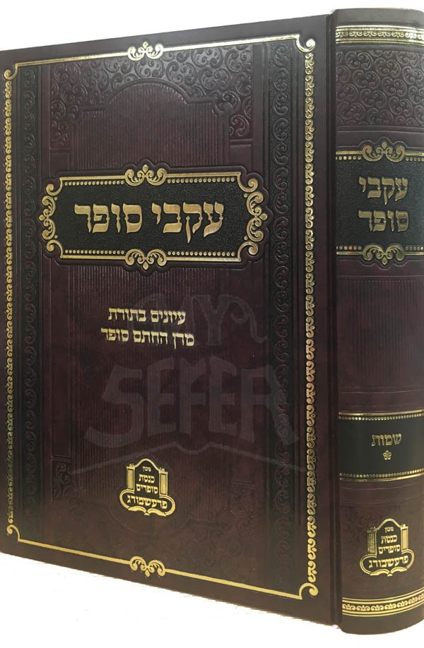 Ikvei Sofer - Shmot 1