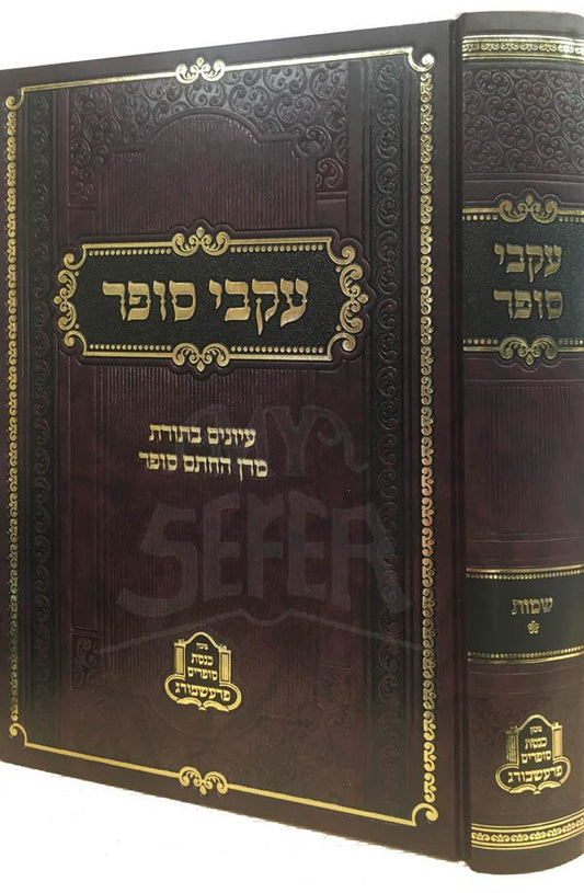Ikvei Sofer - Shmot 1
