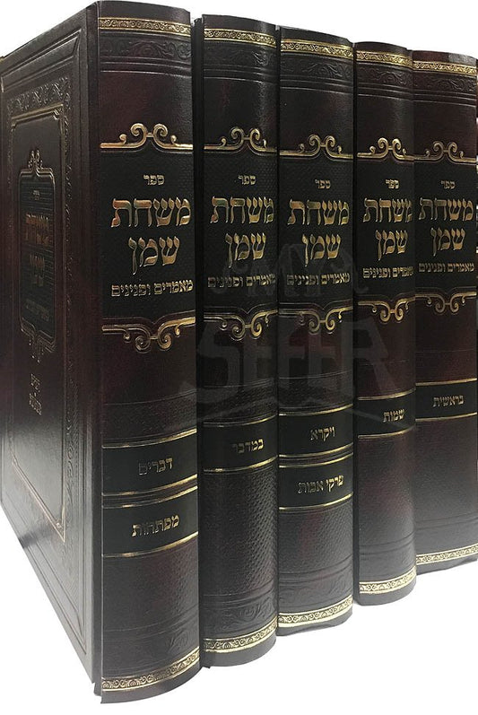 Mishchat Shemen al HaTorah - 5 Volumes