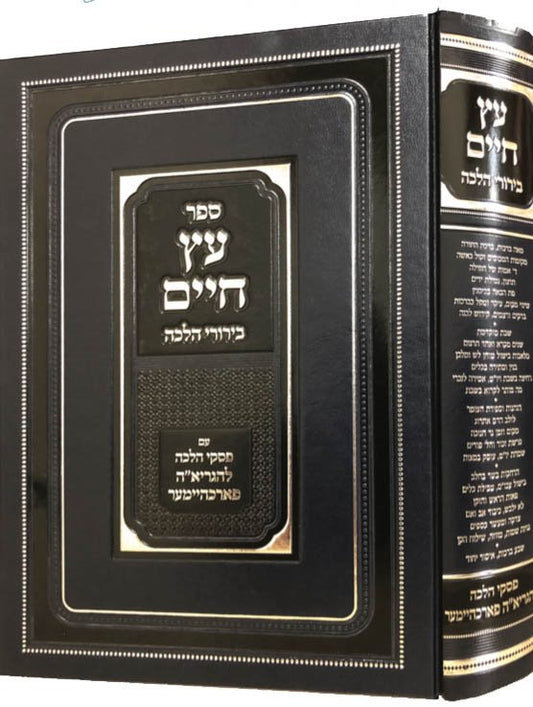 Etz Chaim - Berurei Halachah