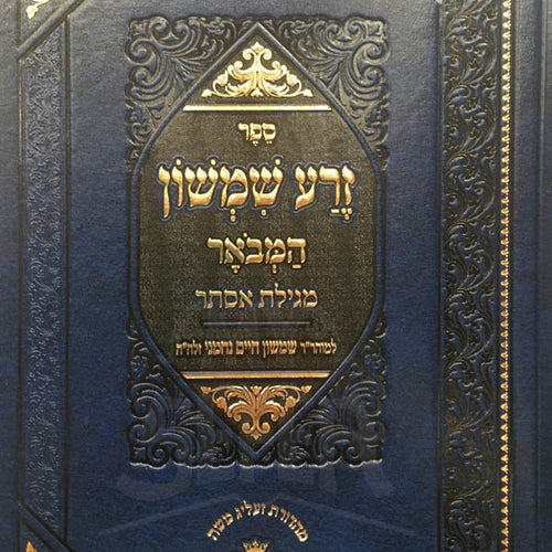 Zera Shimshon - Esther