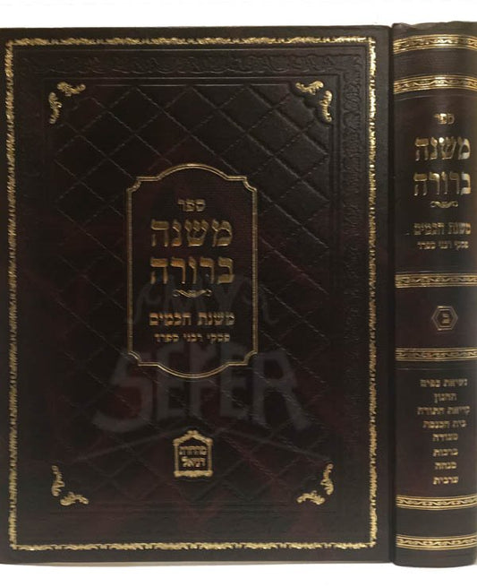 Mishnah Berurah with Mishnat Chachamim - Piskei Rabbanei Sefard (vol. #2)