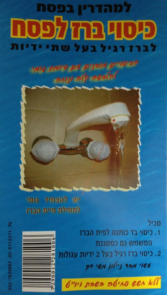 Faucet TWO HANDLE Sink Protector For Passover