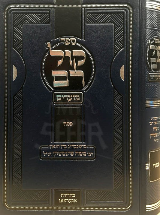 Kol Ram - Rav Moshe Feinstein (Pesach)