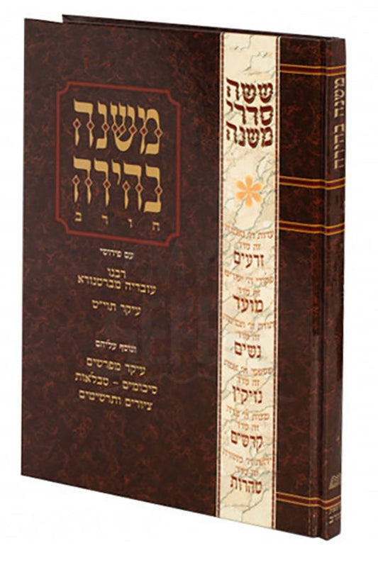 Mishnah Behirah: Seder Teharot - Ohalot I