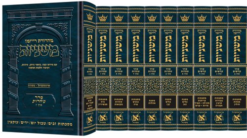 The Ryzman Edition Mishnah Complete Set - 27 Volume Set