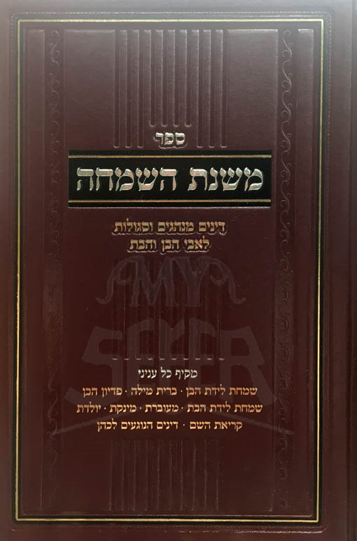 Mishnat HaSimchah