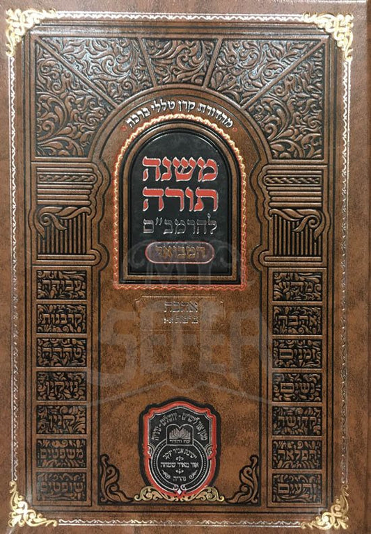 Mishneh Torah Le-HaRambam HaMevuar - Ahavah Vol.1 (Oz Vehadar Ed)