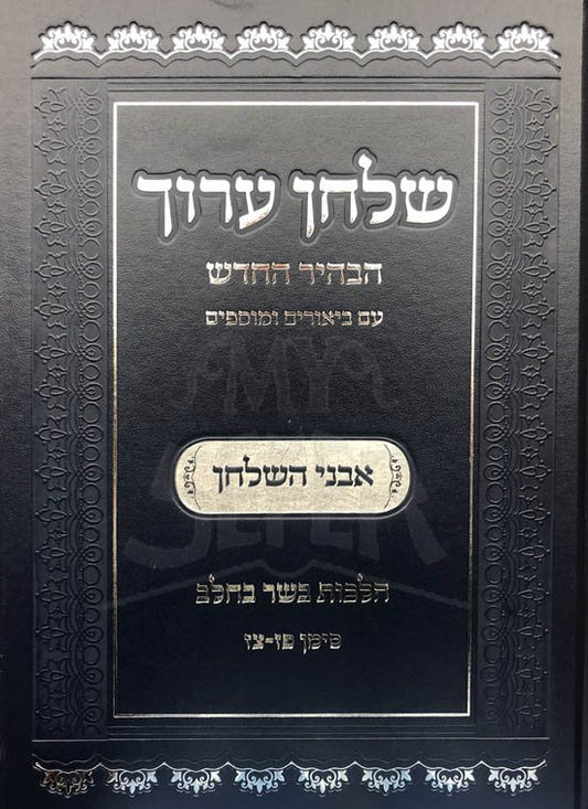 Shulchan Aruch HaChadash - Avnei HaShulchan (Basar VeChalav)