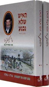 Ha'ish Shelo Nichnah - 2 vol. set