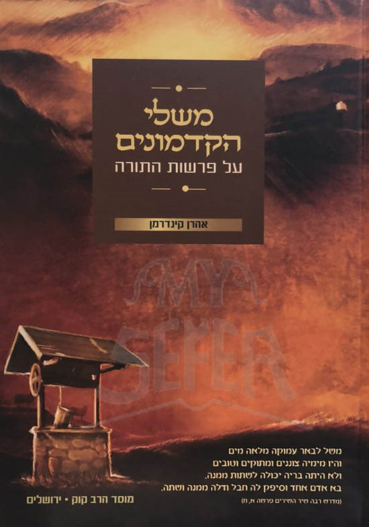 Mishlei HaKodmonim