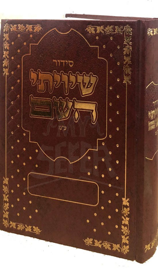 Siddur Shiviti Hashem (nusach Sephardi)