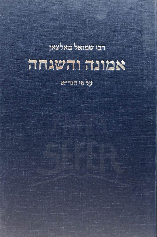 Emunah VeHashgacha Al Pi HaGra (Rabbi Shmuel Maltzaan)