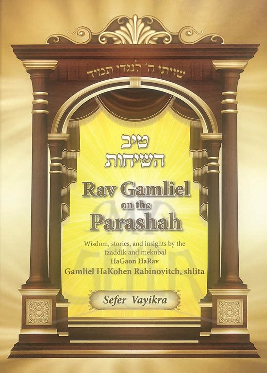 Rav Gamliel on the Parashah - Sefer Vayikra