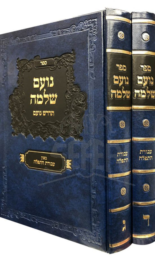 Noam Shlomo Avodat HaTefilah - Volumes 3 and 4 (Rabbi Shlomo of Bobov)